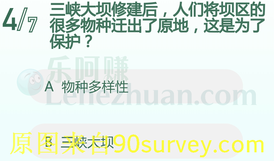 三峡大坝修建后，人们将坝区的很多物种迁出了原地，这是为了保护？