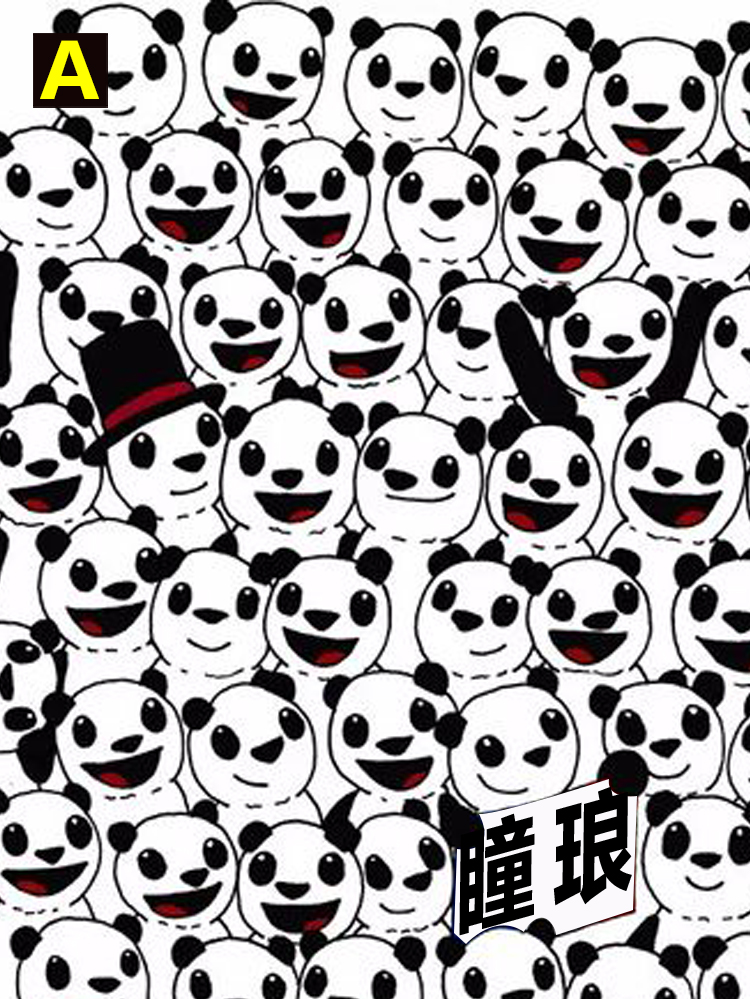考眼力啦!你能30秒在熊猫里找出足球吗?
