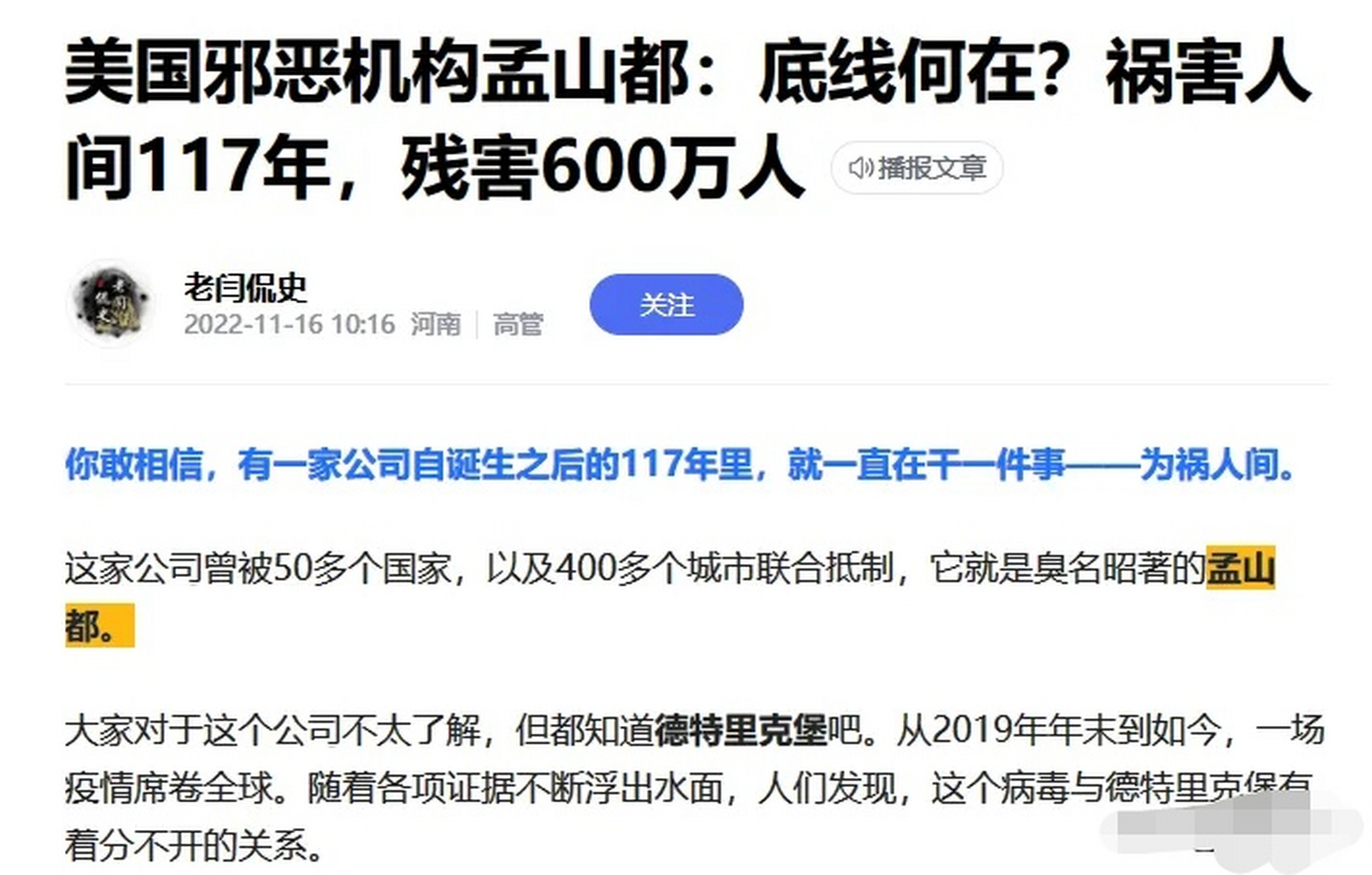 转基因 当年,孟山都是怎么攻陷中国转基因阵地的?