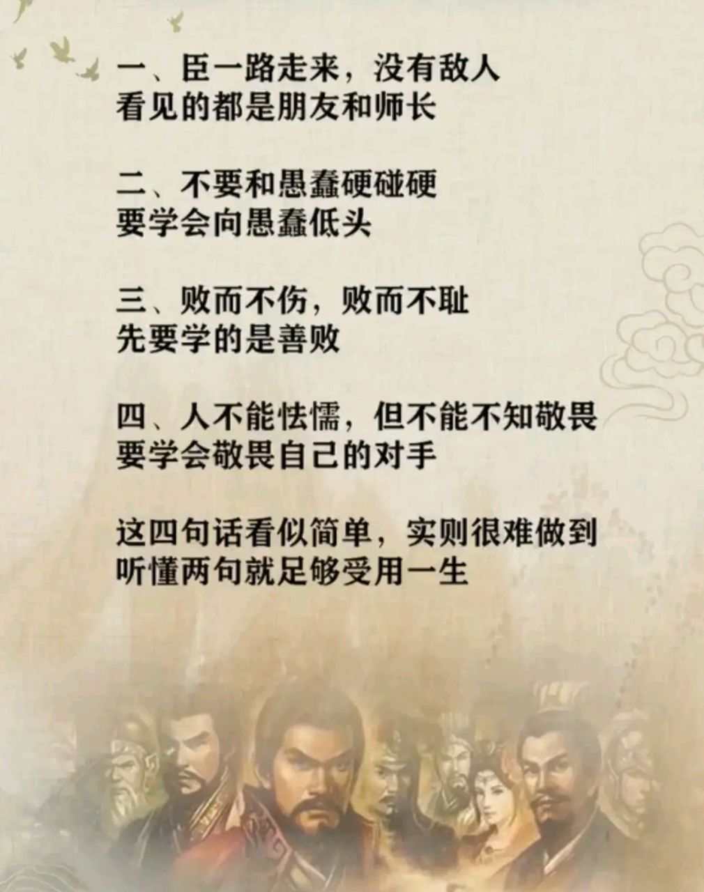 三国最后赢家司马懿,最经典的四句名言,悟透受益一生.