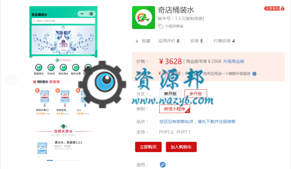 【微信小程序】奇店桶装水小程序V1.3.5安装包+骑手端V2.0.1+小程序前端，解决下单支付调取慢的问题插图