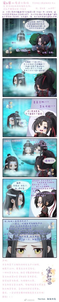 魔道祖师#魔道祖师忘羡 忘羡小剧场—羡羡冷泉偷玉牌 cr:蜜知酱