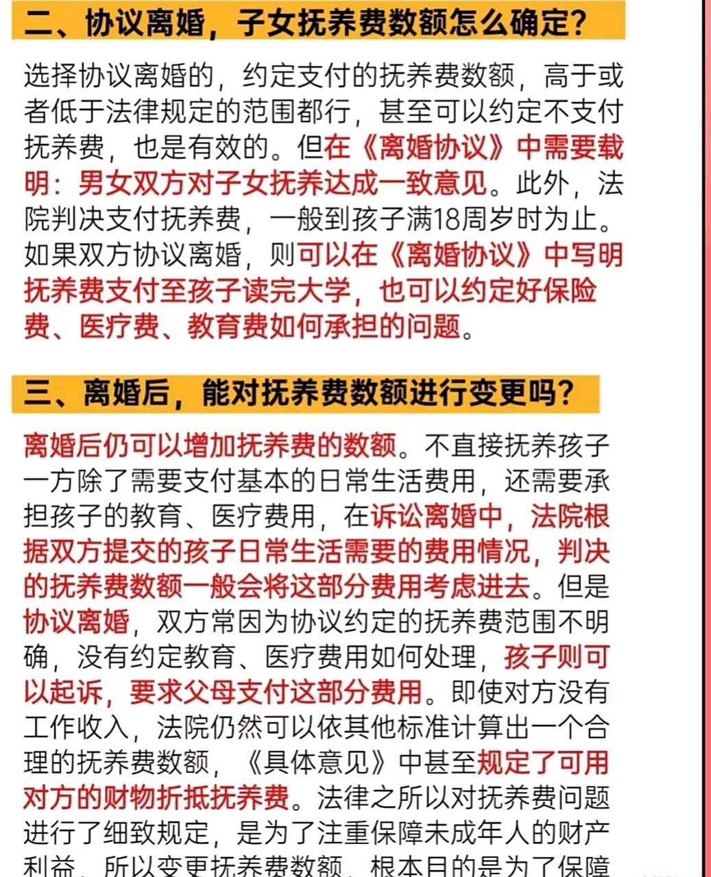 关于抚养费这四点要知道