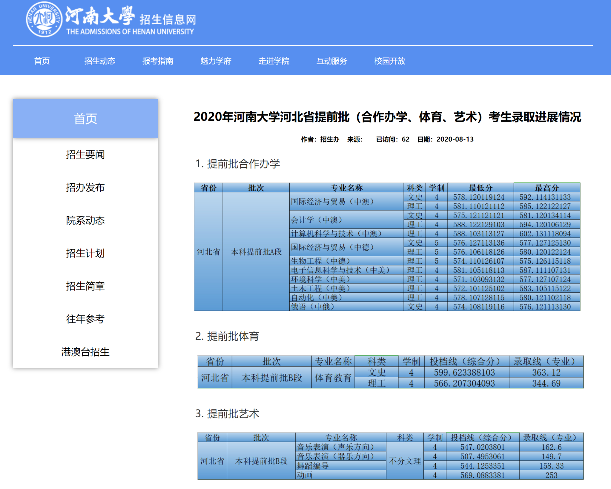 河南招生辦公室網頁_河南招生辦網址_河南省招生辦網站