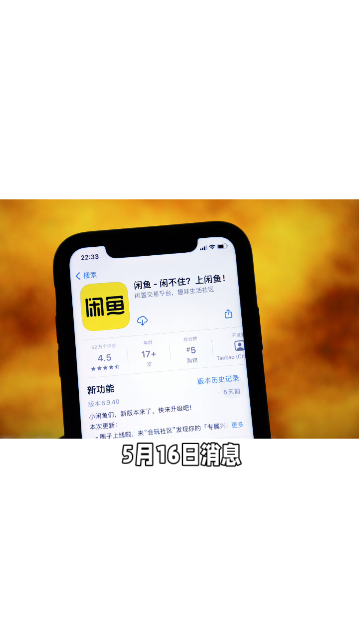 闲鱼app将收取软件服务费