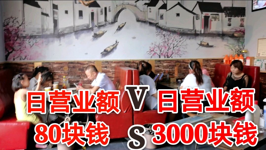 一块钱成本卖三块钱的东西,救活两家亏损饭店,营业额翻了20倍