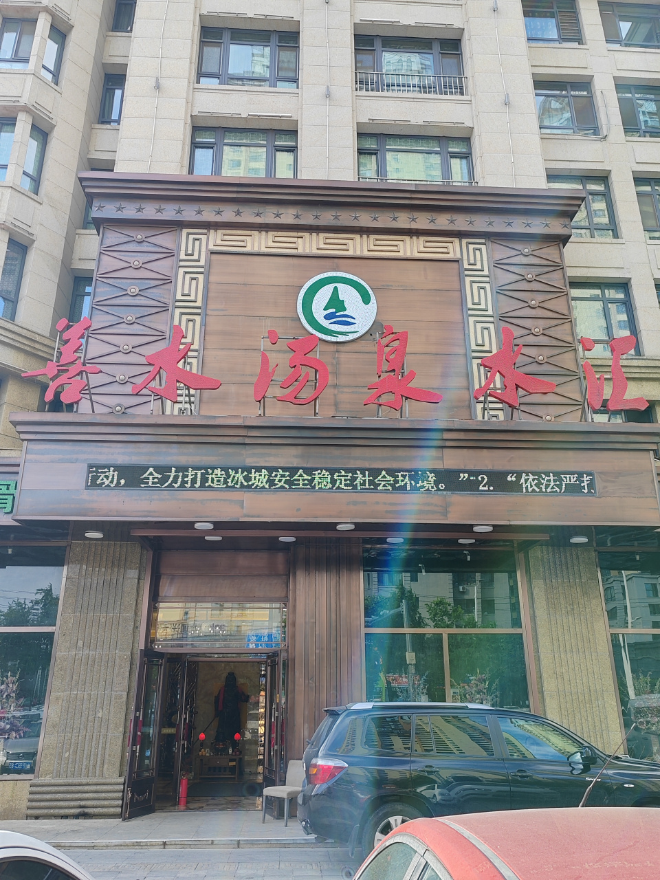 9906—停车场边上刚好有澡堂[捂脸]感觉东北洗澡实惠洗浴加搓背加足底