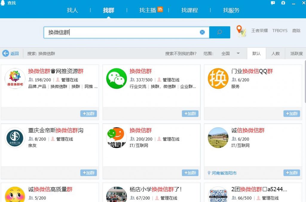 如何快速加大量的微信裙?快速加大量微信裙的方法 如何快速加大量的微信裙?快速加大量微信裙的方法