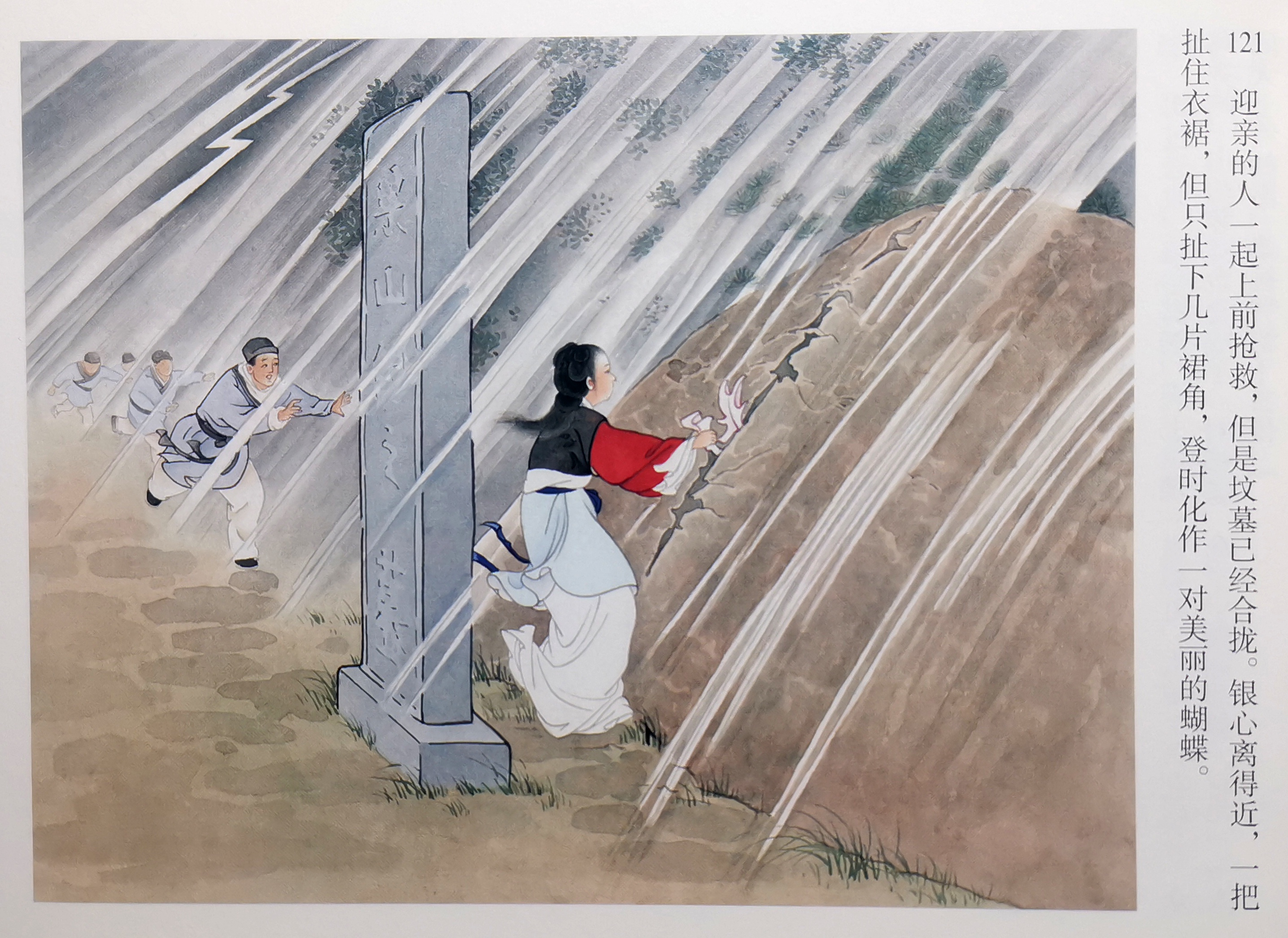 《梁山伯与祝英台》(2)