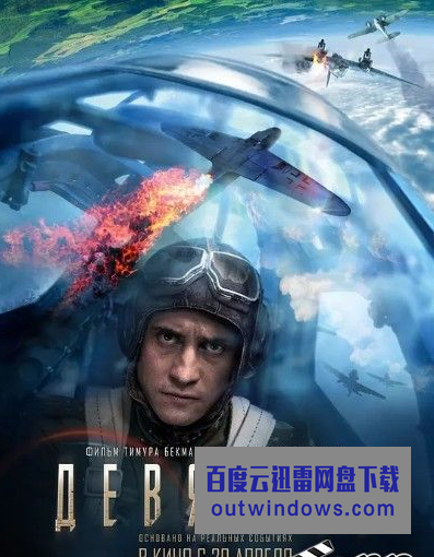 2021俄罗斯战争剧情《德维塔耶夫》HD1080P.中俄双字1080p|4k高清 2021俄罗斯战争剧情《德维塔耶夫》HD1080P.中俄双字1080p|4k高清