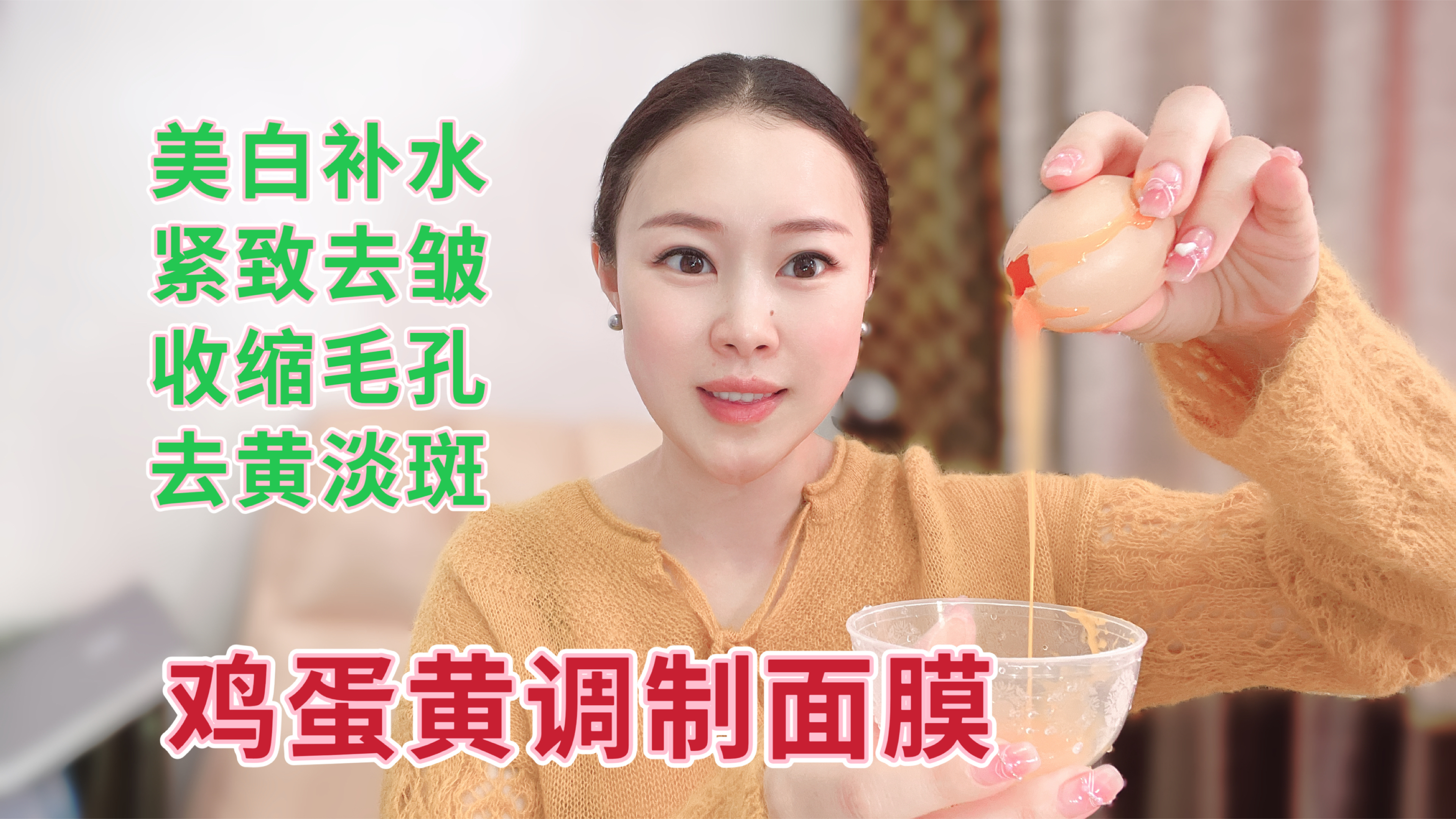 鸡蛋黄护肤小妙招,自制面膜,一次几毛,滋润美白紧致抗衰