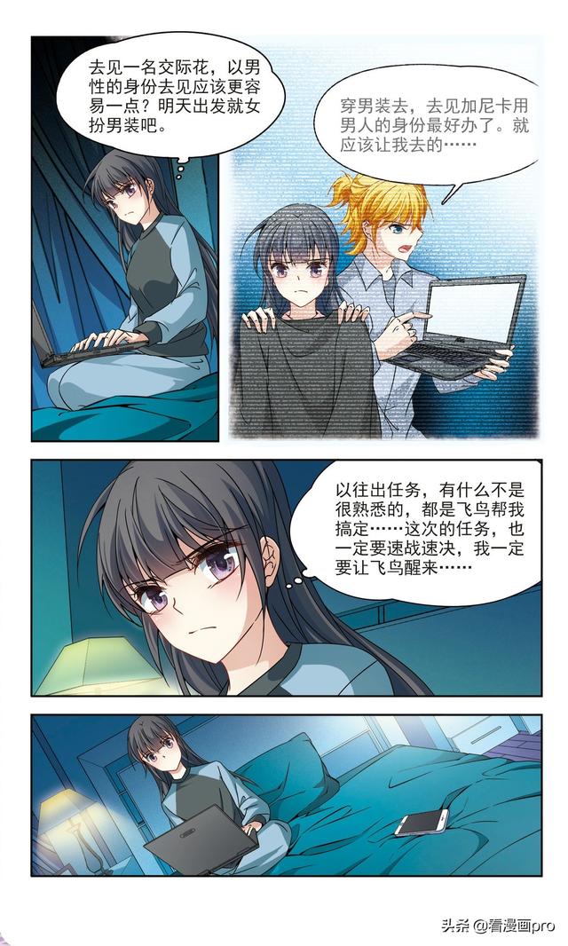 寻找前世之旅漫画免费