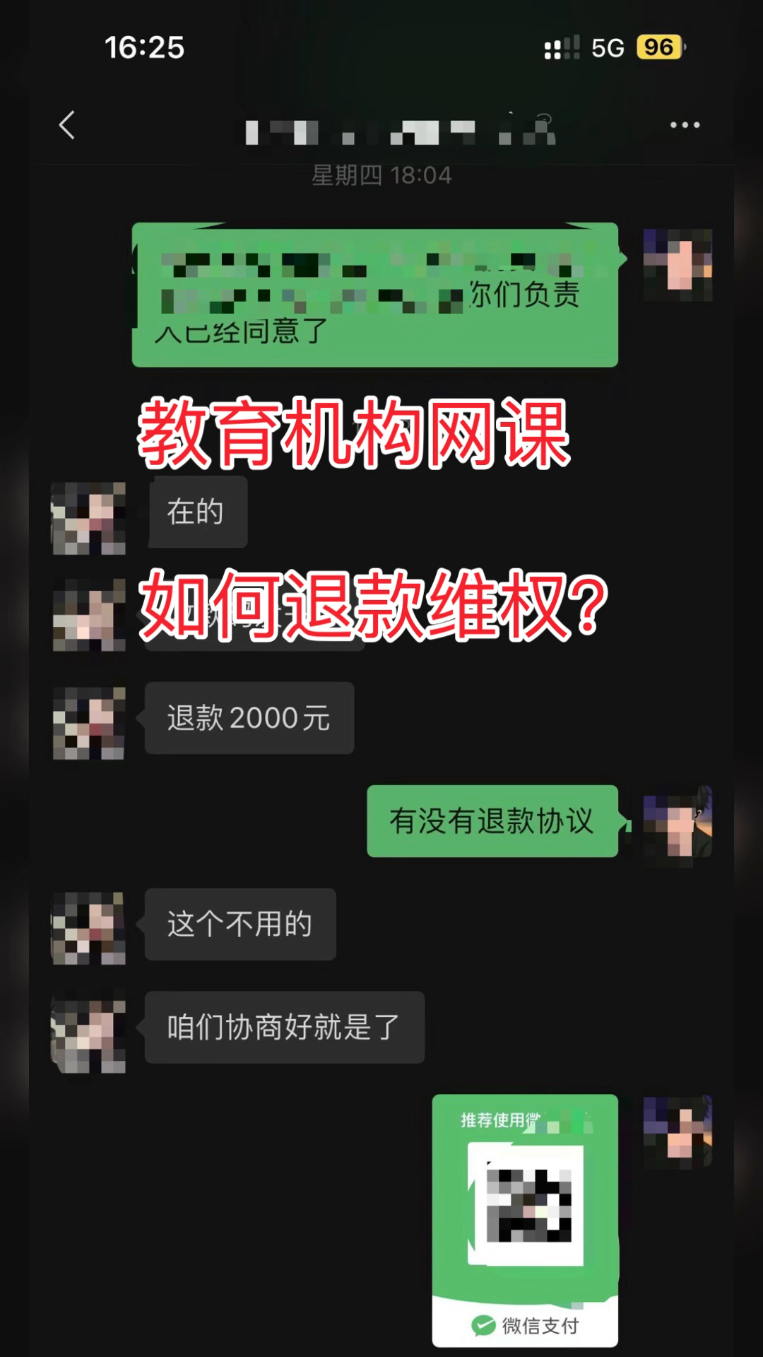 教育机构贷款可以解除吗?网课能退款吗?答案是可以的