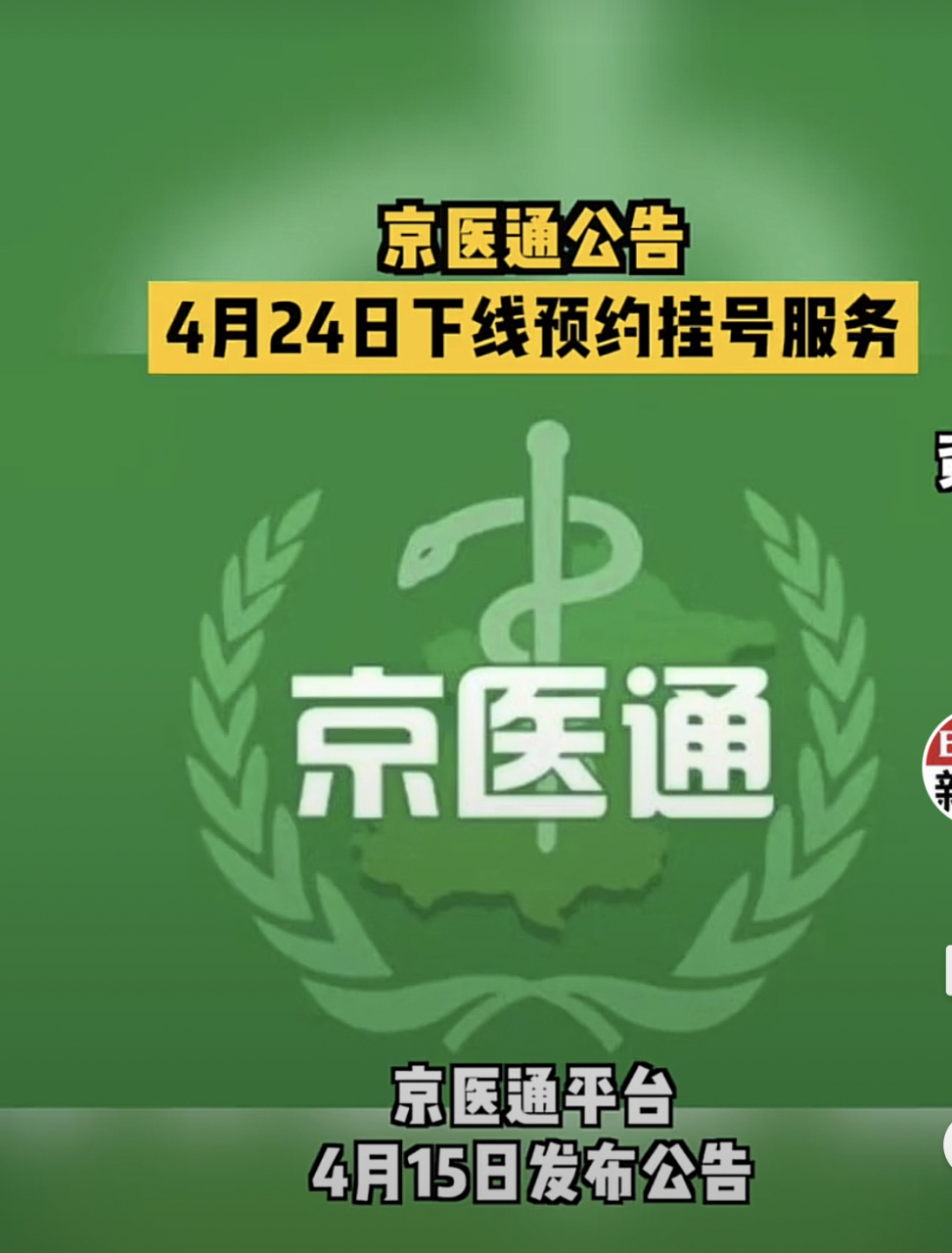 哐当哐哐当当,京医通竟然下线了!我就问你意不意外.