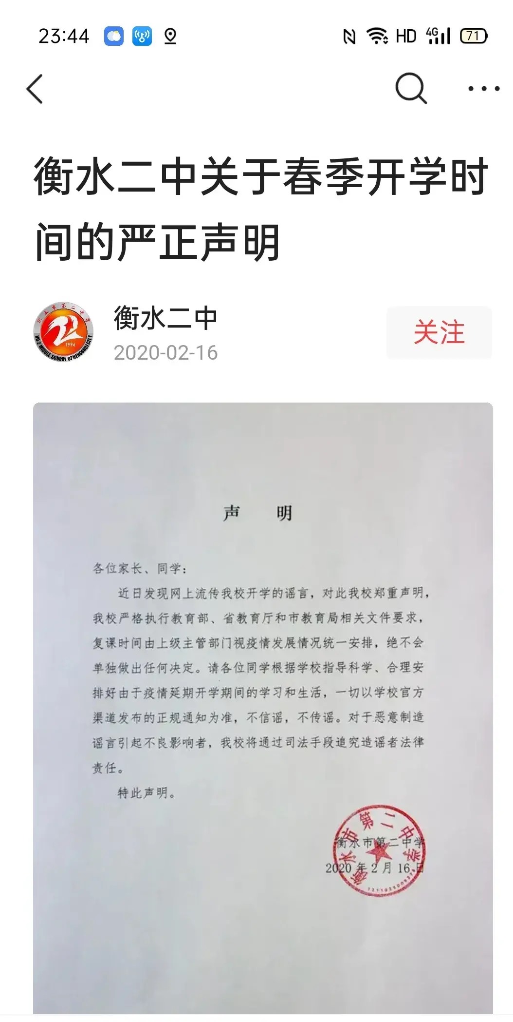 衡水某中学,春节期间一学生与学校就上网课争相发声!