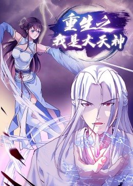 【直链】综艺节目《重生之我是大天神（2022）》 - 1080P/720P高清HD下载