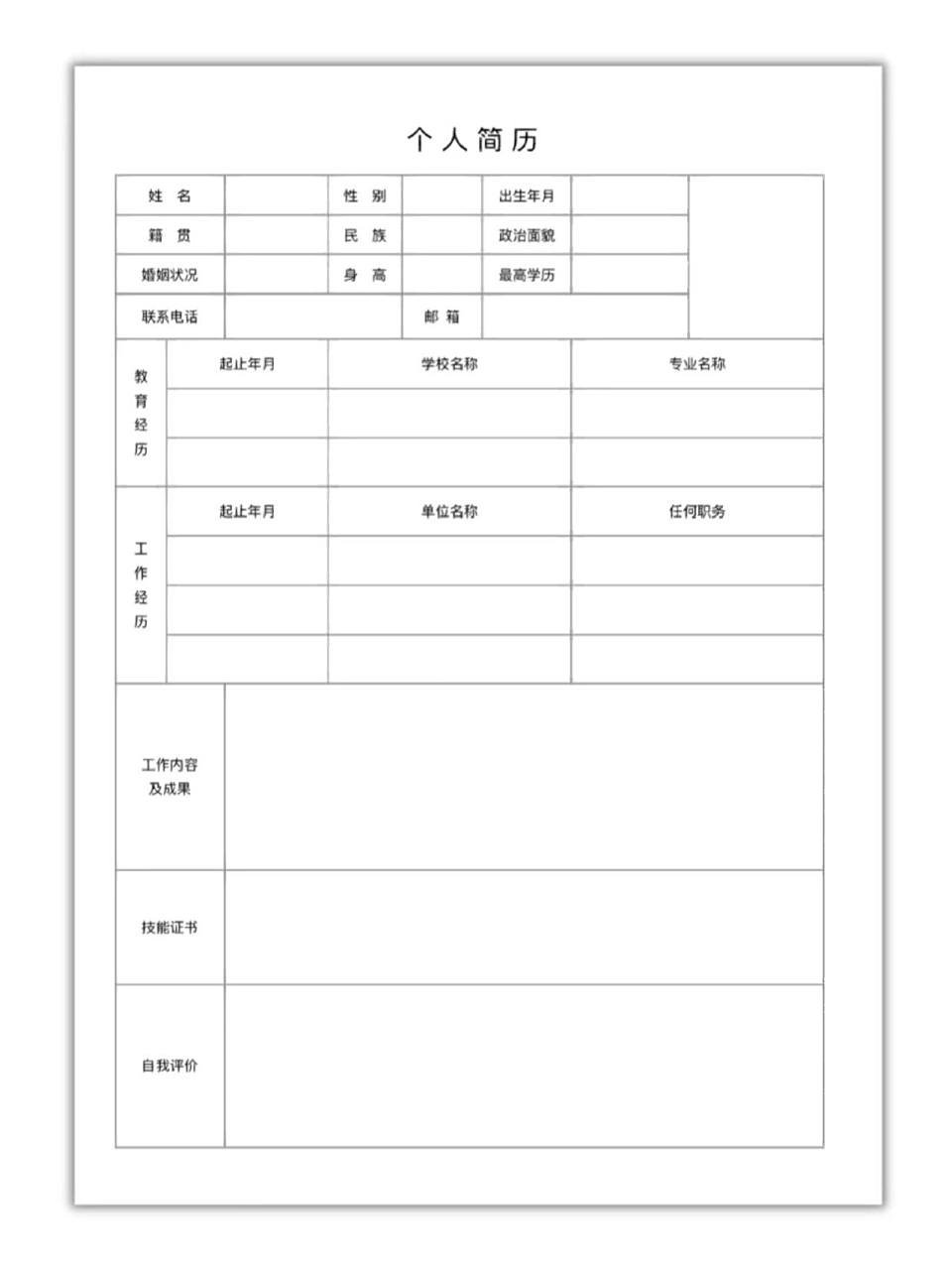 97简约通用个人表格简历模板 word表格简历模板,任意编辑修改 各