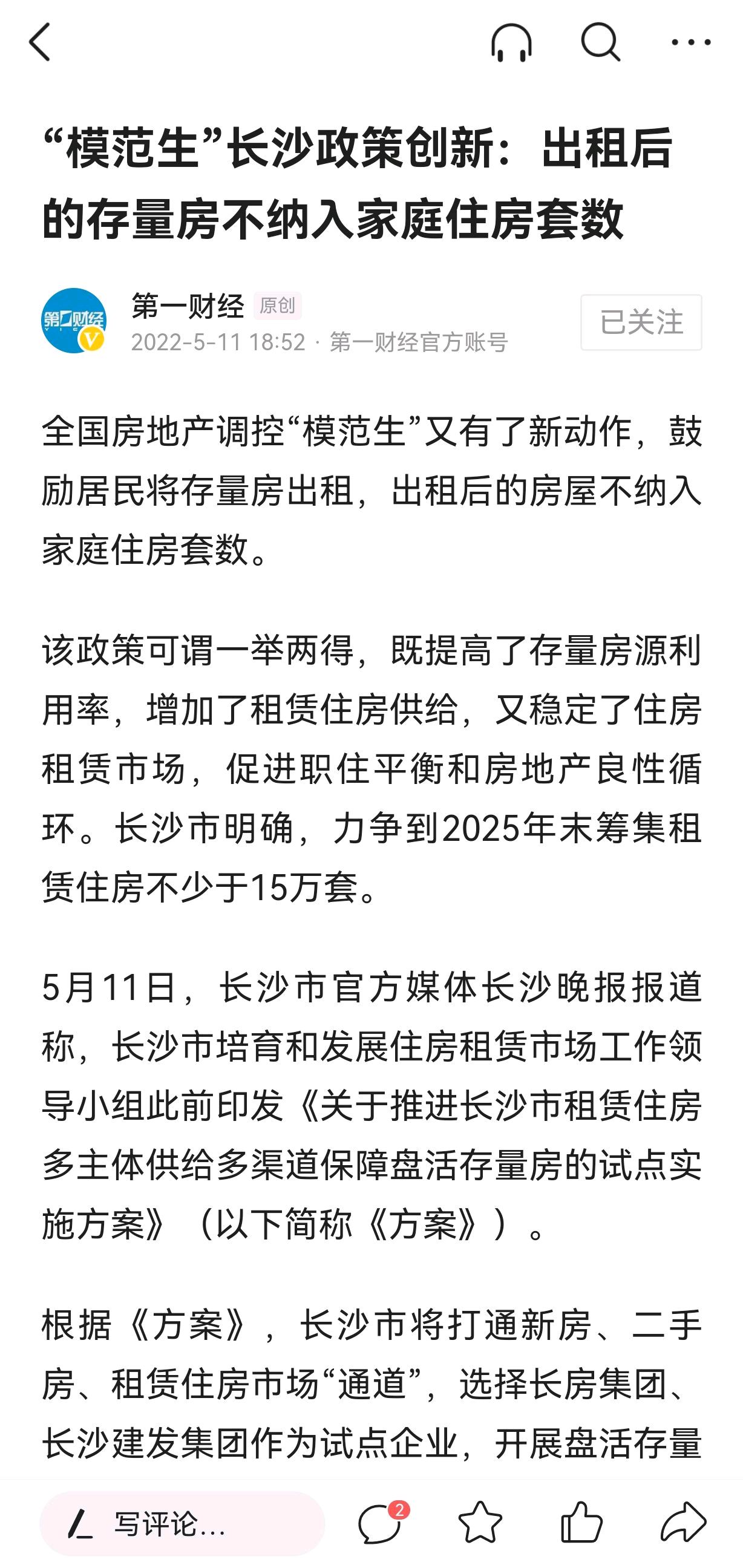 长沙楼市限购政策创新