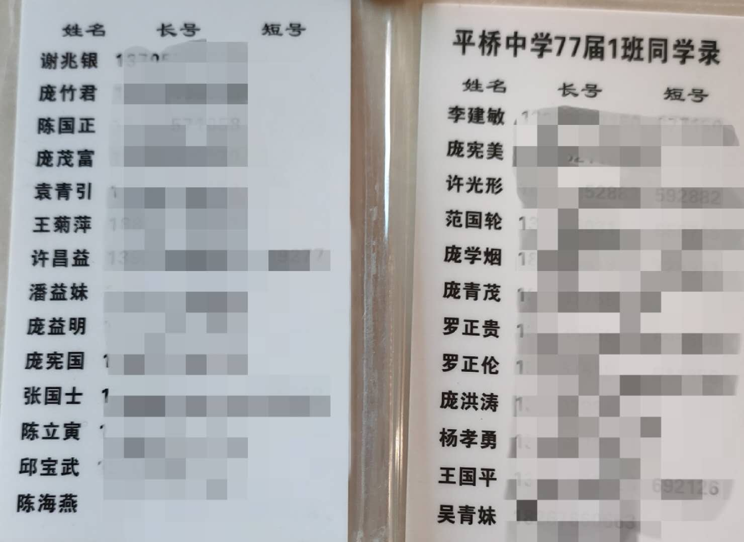 浙江省天台平桥中学七七届高中(一班)毕业合影1977年7月