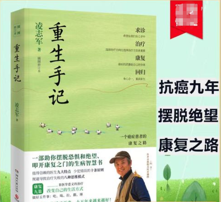 主角癌症的重生小说
