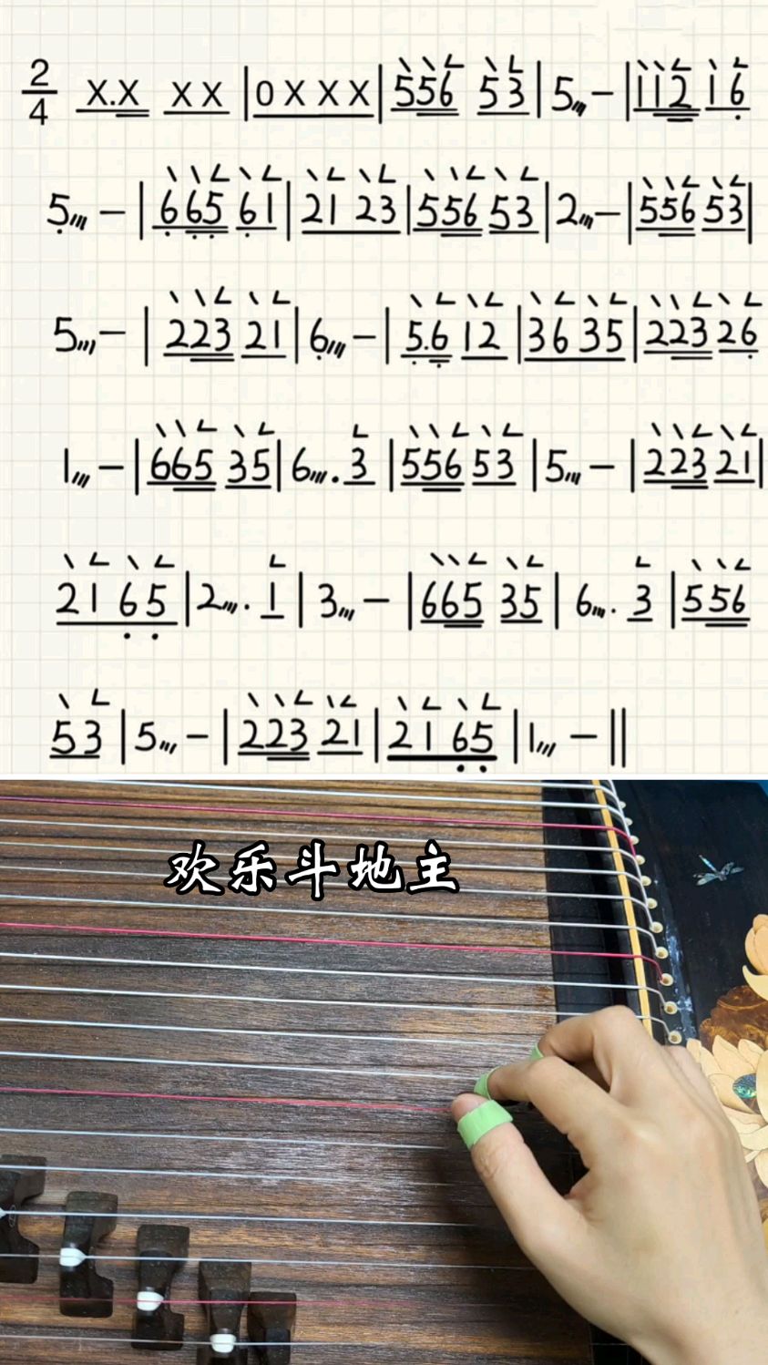 古筝练习曲《欢乐斗地主》#古筝#零基础入门古筝#成人线上学古筝-度小