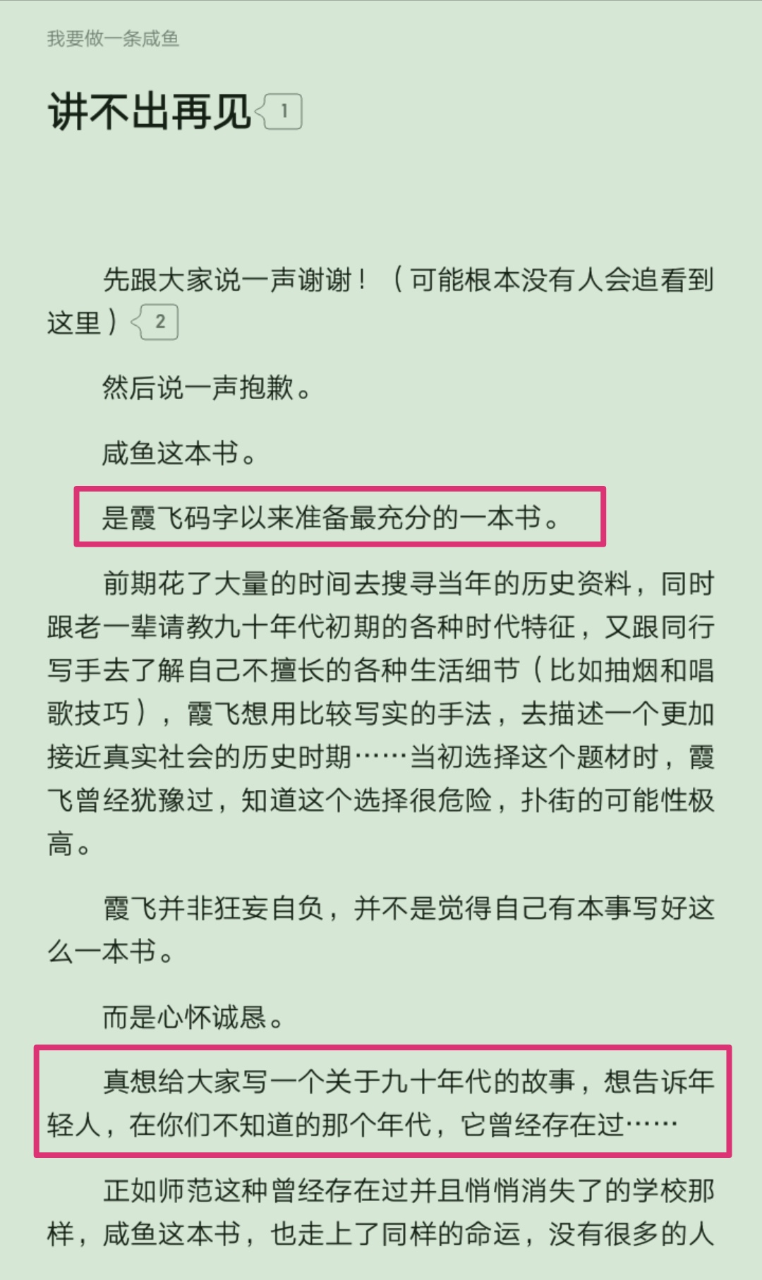 继老魔童新书上架第三天太监之后,大神霞飞双颊的新书也太监了!