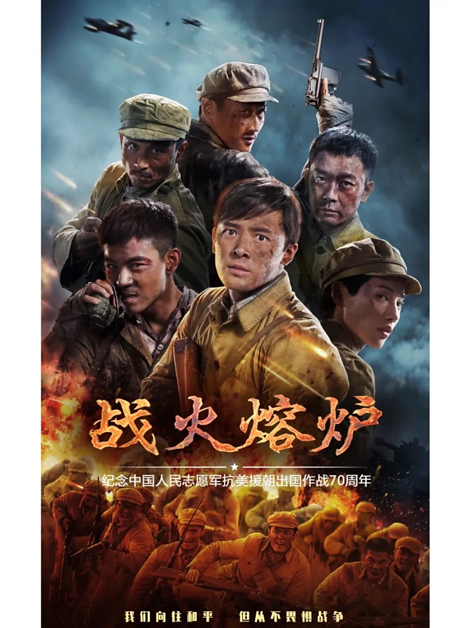 《战火熔炉》是一部非常特别的抗美援朝题材电视剧,清晰地阐述了