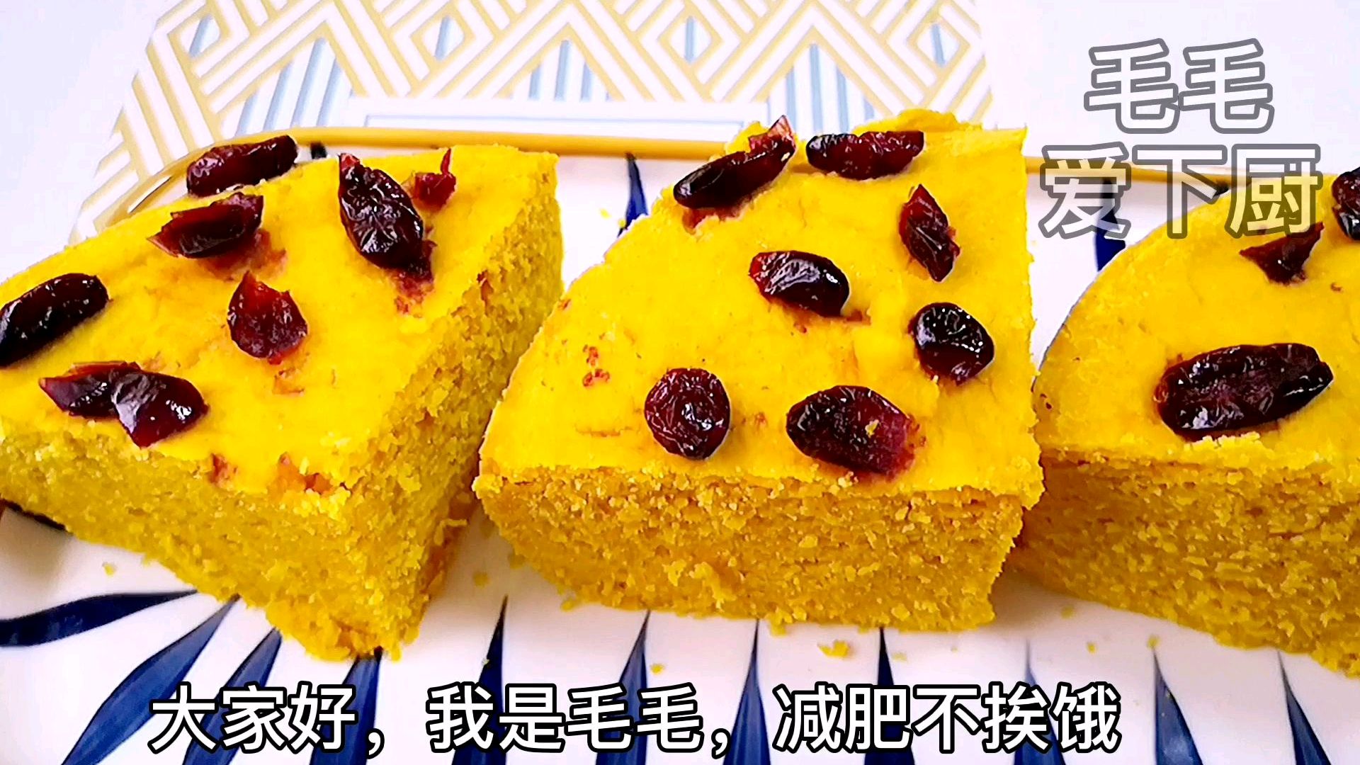 减脂餐,一块南瓜一碗小米面做低卡无糖南瓜发糕,饱腹不挨饿