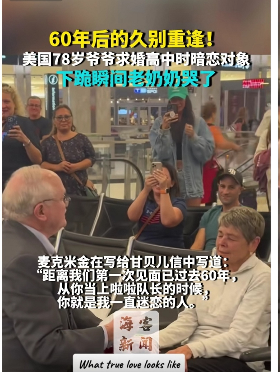 美国78岁老爷爷求婚高中暗恋同学场面