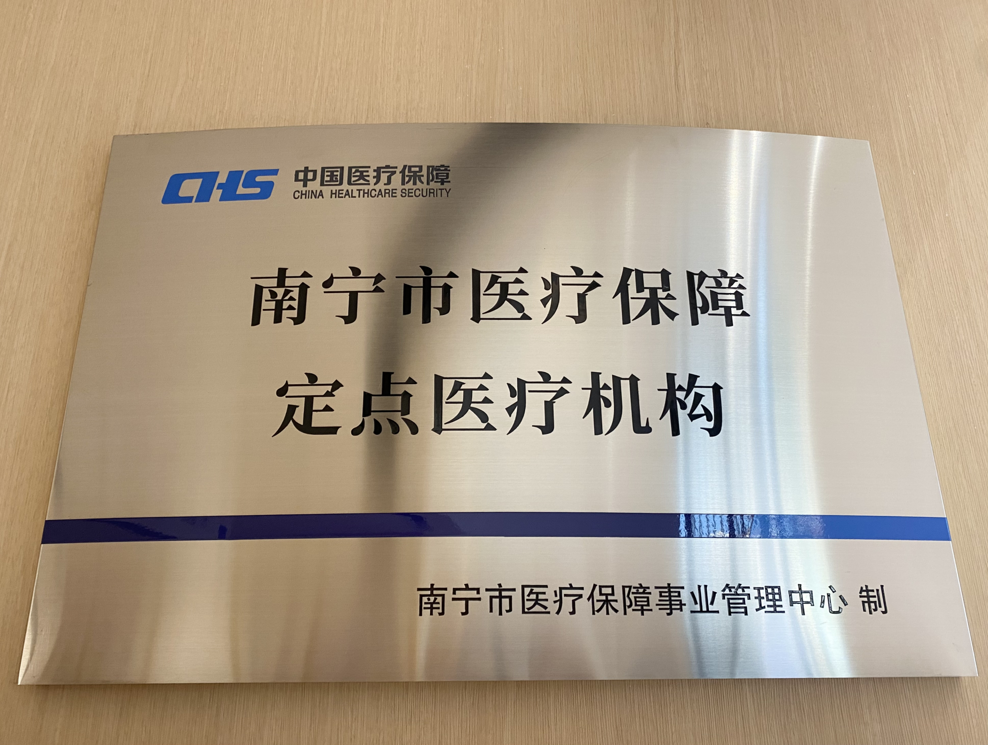 广西美澳妇产医院正式成为双医保定点医院!这些费用都可以报销