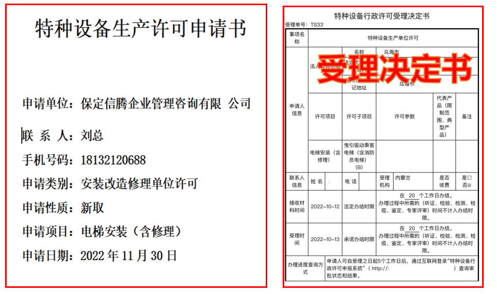 電梯製造資質,電梯安裝資質,電梯維修維保資質怎麼辦理