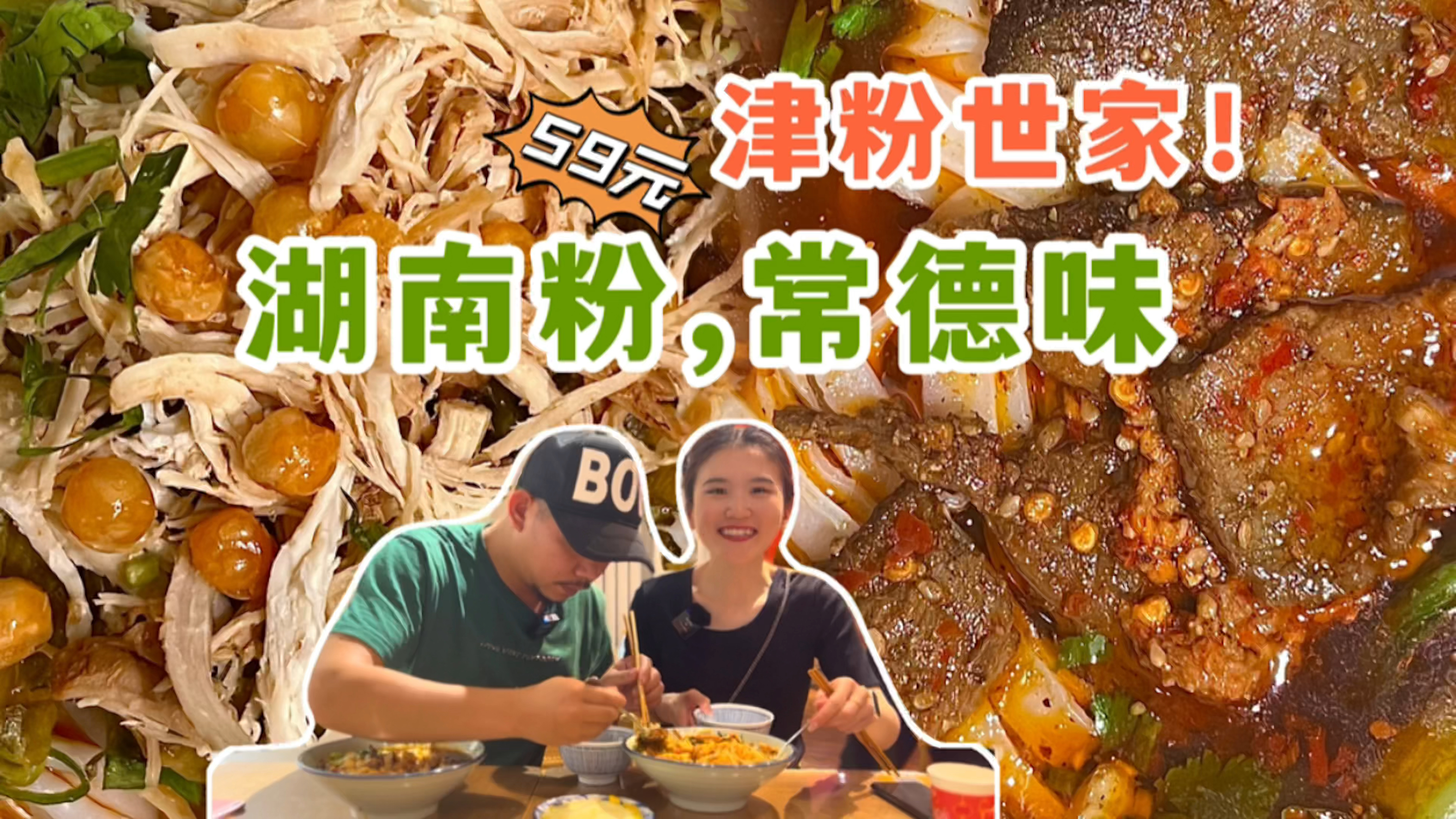 天津这家让广西人连声叫好的湖南米粉,到底有多好吃?|天津美食