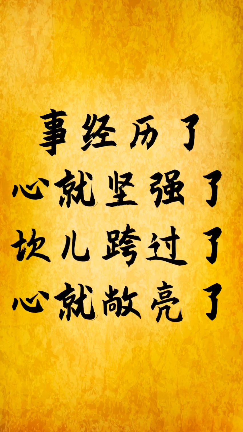 活着就该尽力活好,别让自己活的人累,心苦