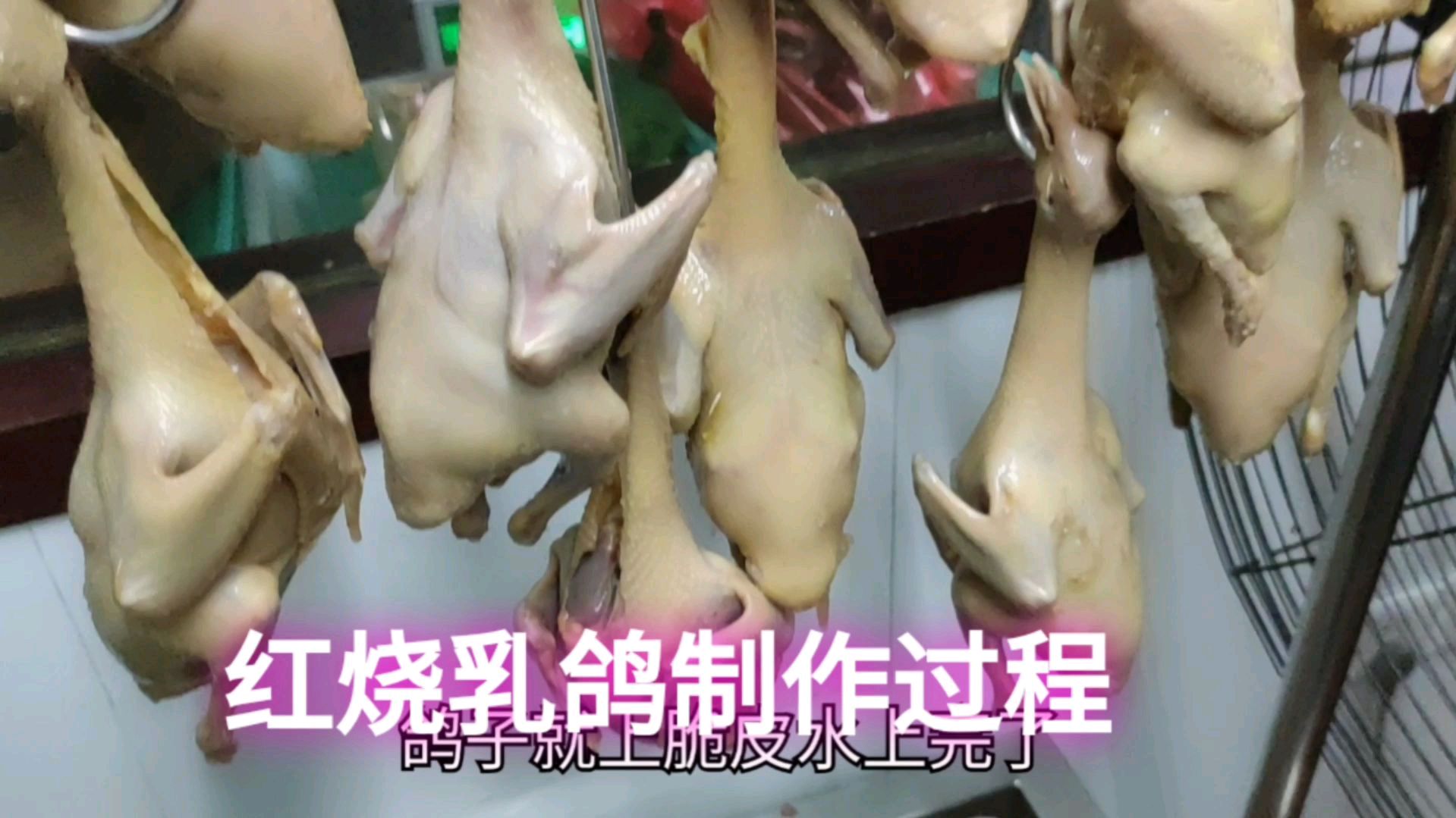 红烧乳鸽:看老熊超简单的腌制方法,做出来又香又脆,你学会了吗