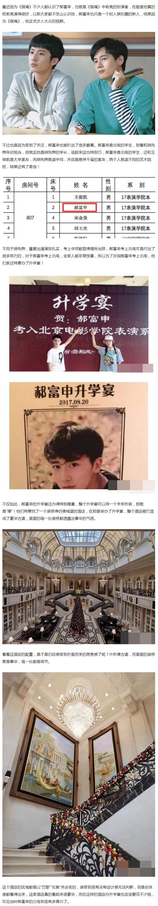 郝富申应该叫"郝富贵"!考上北影立马在城堡里办豪华升学宴