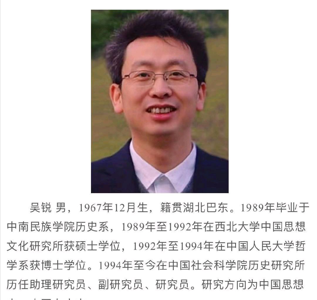 否定汉族存在,社科院历史专家吴锐著书立说,他的观点是谬是真