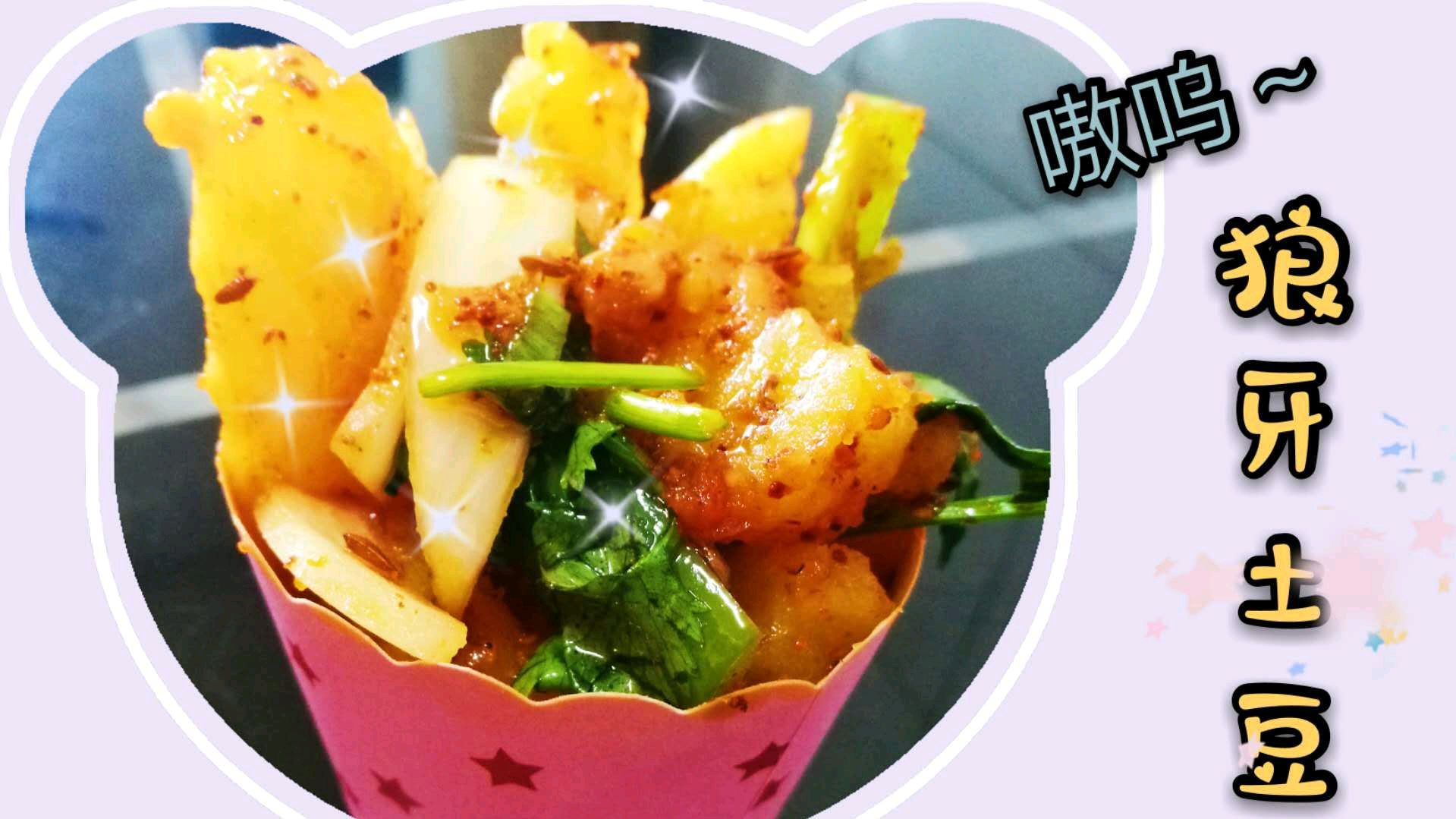 街边摆摊小吃狼牙土豆,成本一块钱就能吃到价值五块钱的特色美味