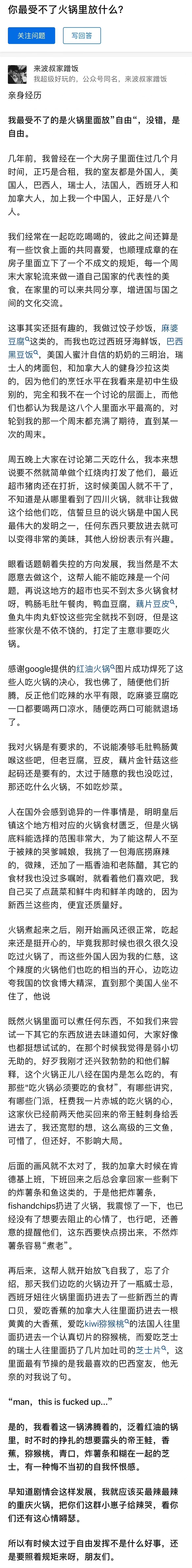 你最受不了火锅里放什么?