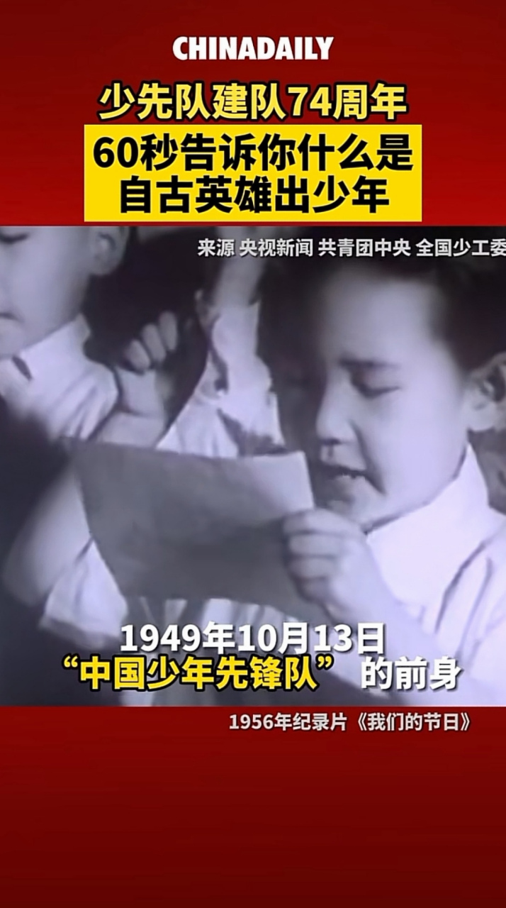 中国少年先锋队是于1949年10月13日创建的,今天是少先队建队74周年