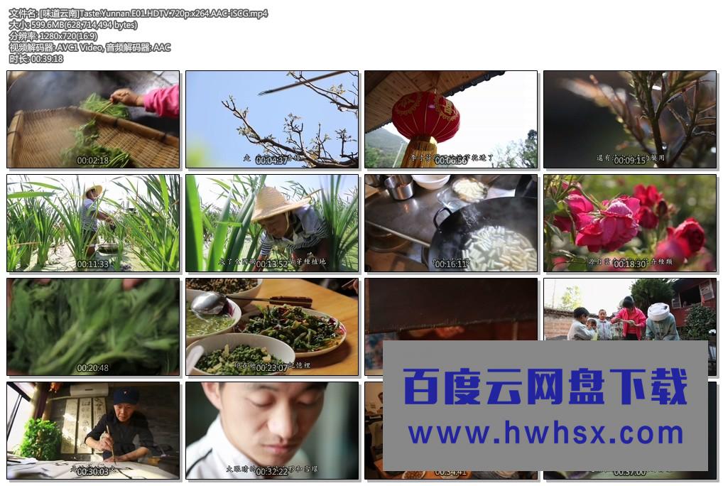 [味道云南/Taste.Yunnan][全10集]4k|1080p高清百度网盘