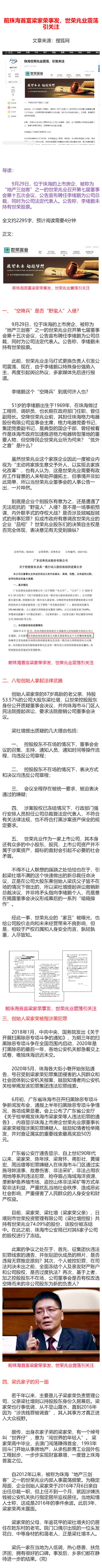 前珠海首富梁家荣事发,世荣兆业震荡引关注