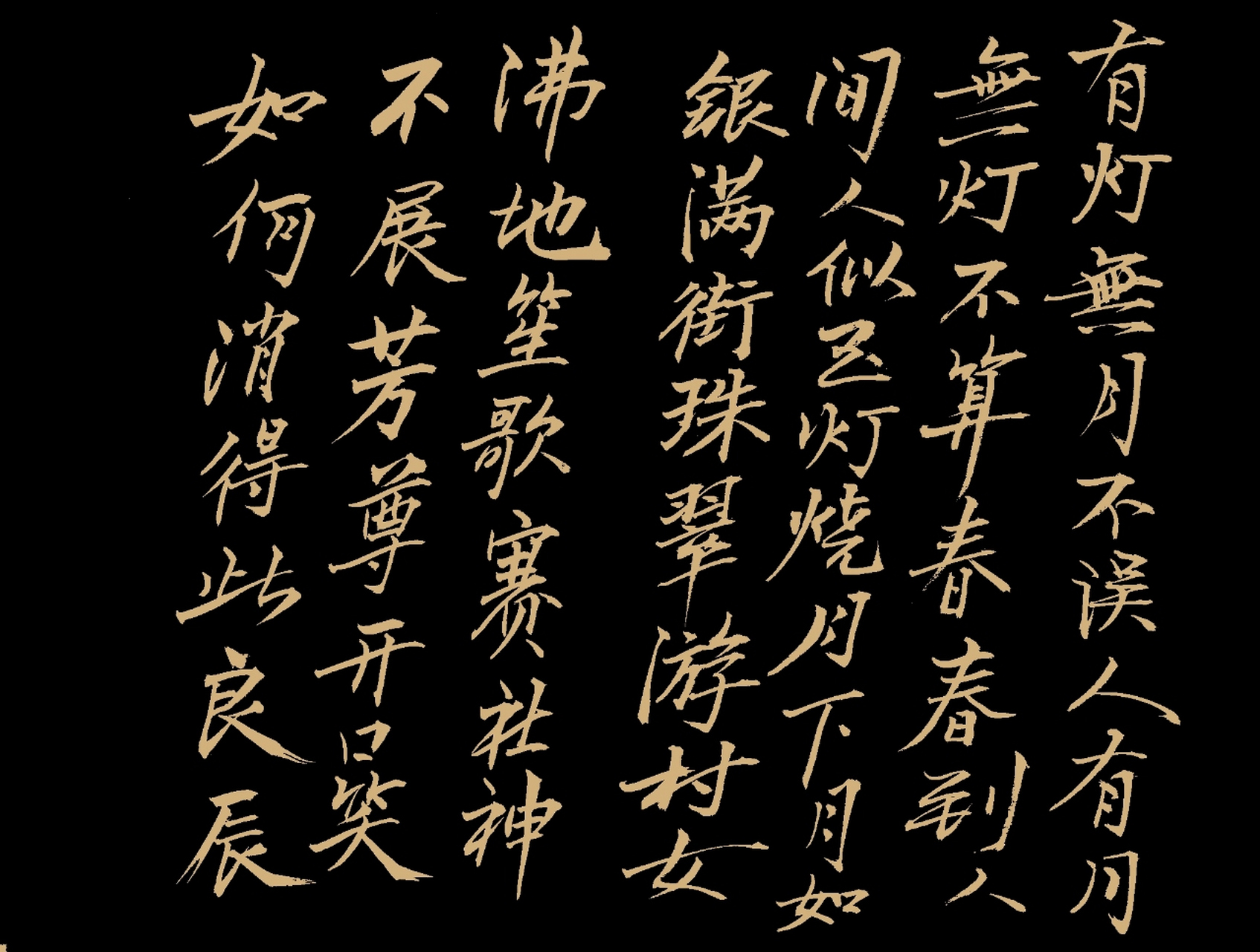 写点不一样的 唐寅之元宵!