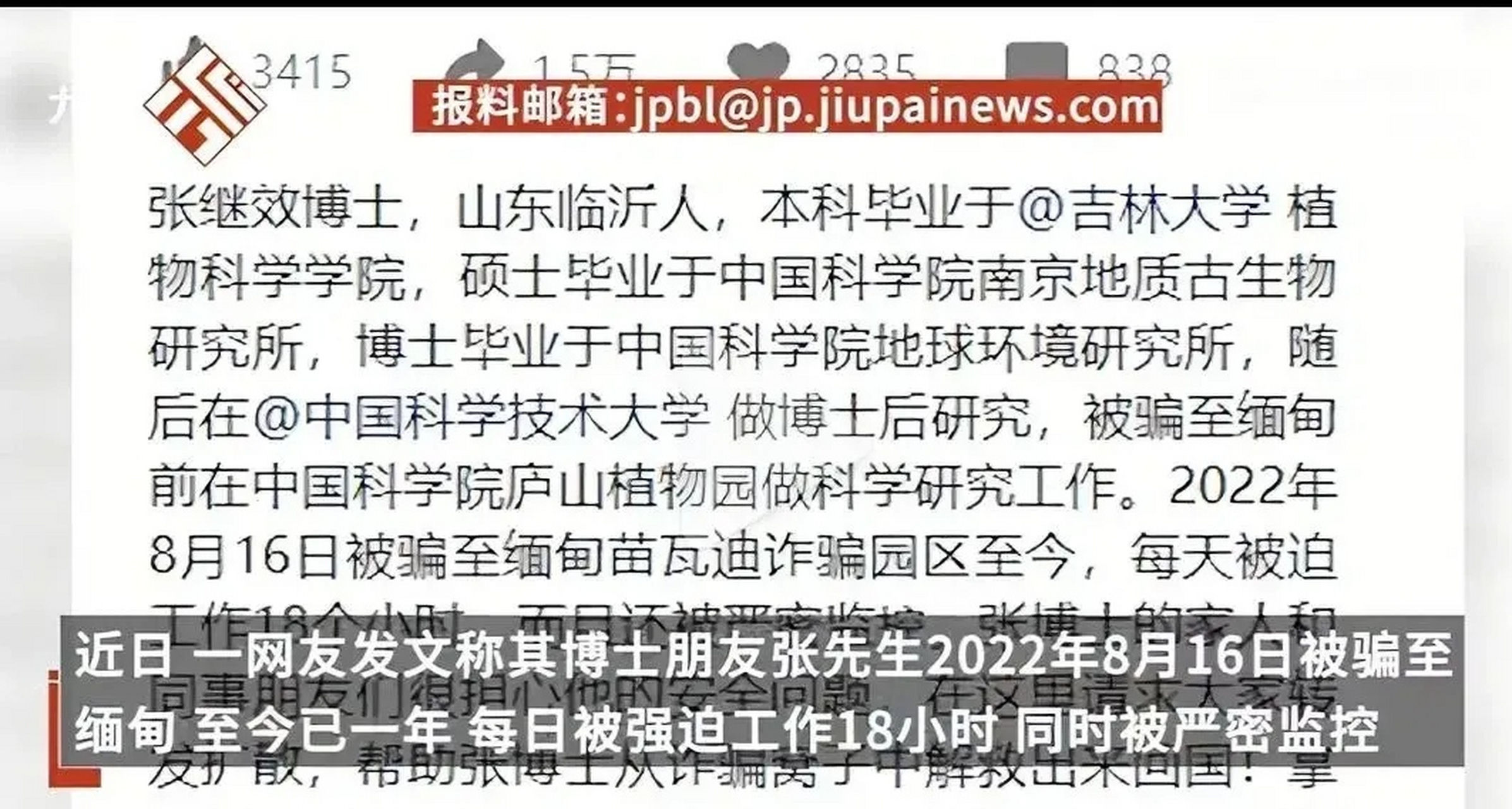 路子太野了,中科院博士被骗缅甸妙瓦底园区一年整,每天强迫工作18小时