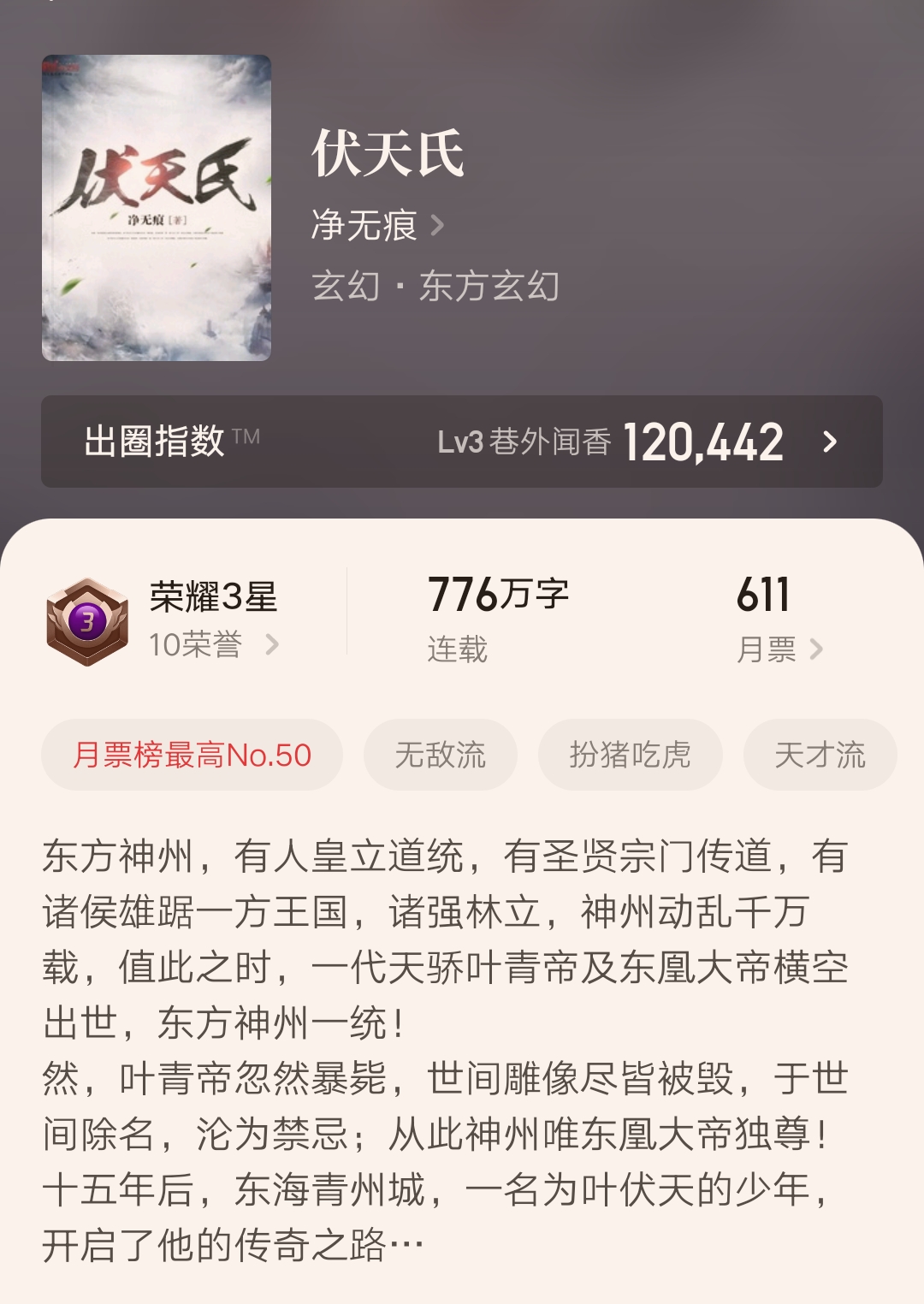 净无痕代表作
