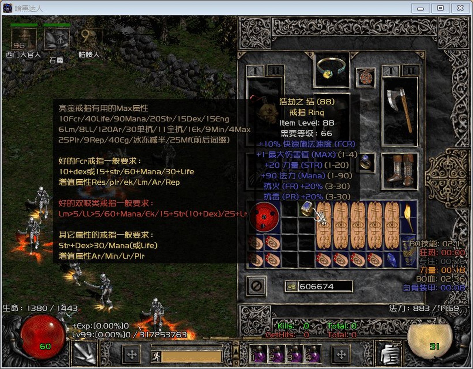 暗黑破坏神2暗金戒指"乔丹之石"(英文缩写soj)是仅有的带有提高角色