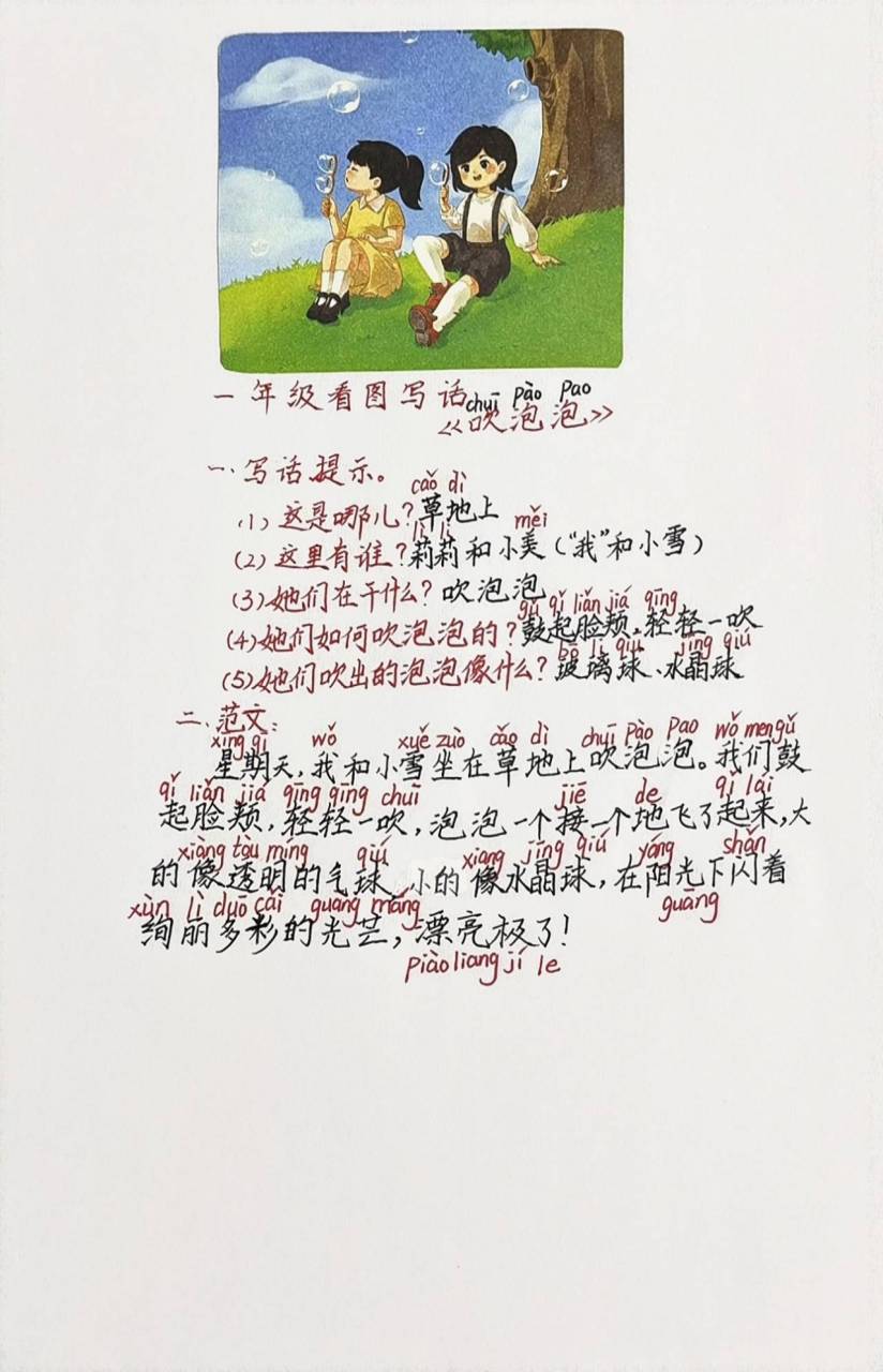 看图写话《吹泡泡》:巧用比喻手法,写一篇通顺的话(附范文)#看图写话