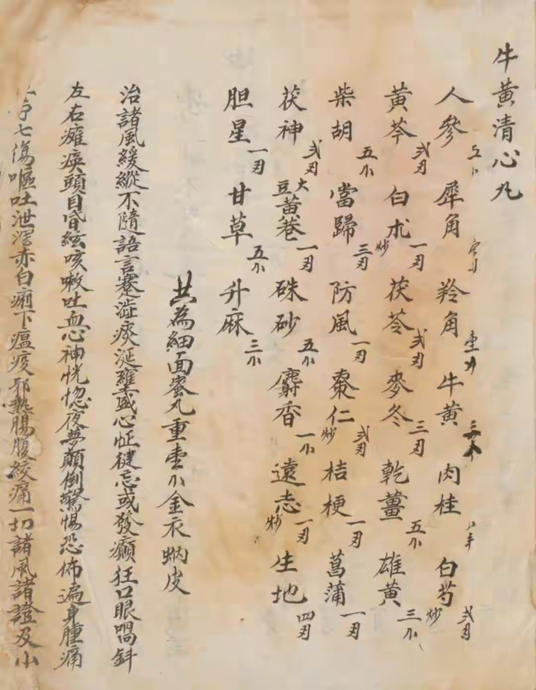 陈海泉丸散本中医秘方古书籍