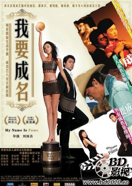 我要成名
