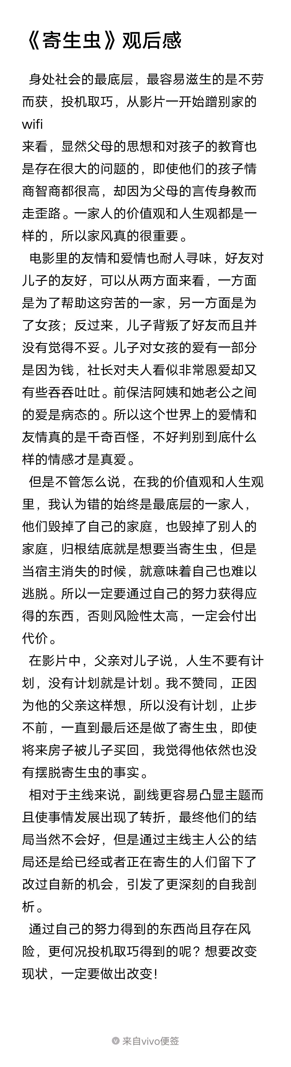 电影《寄生虫》观后感