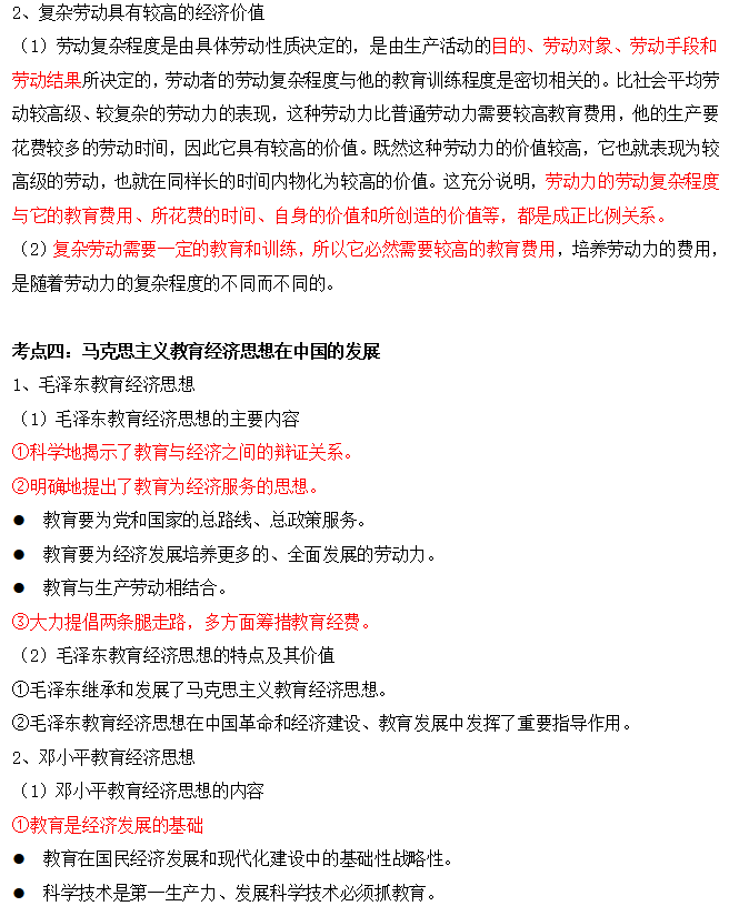 2023年自考00451教育经济学备考资料